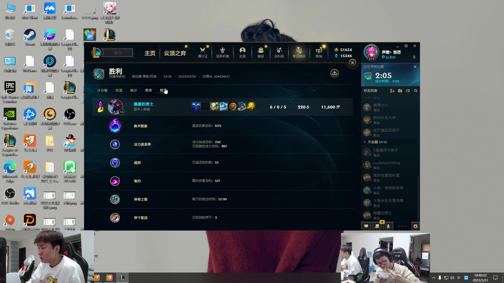 【2023-03-31 10点场】余小C真的很强：余小C：哥俩峡谷双排冲大师！