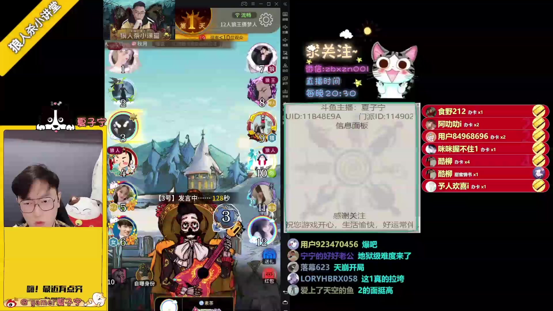 【2023-03-31 04点场】夏子宁：《狼人杀小讲堂》