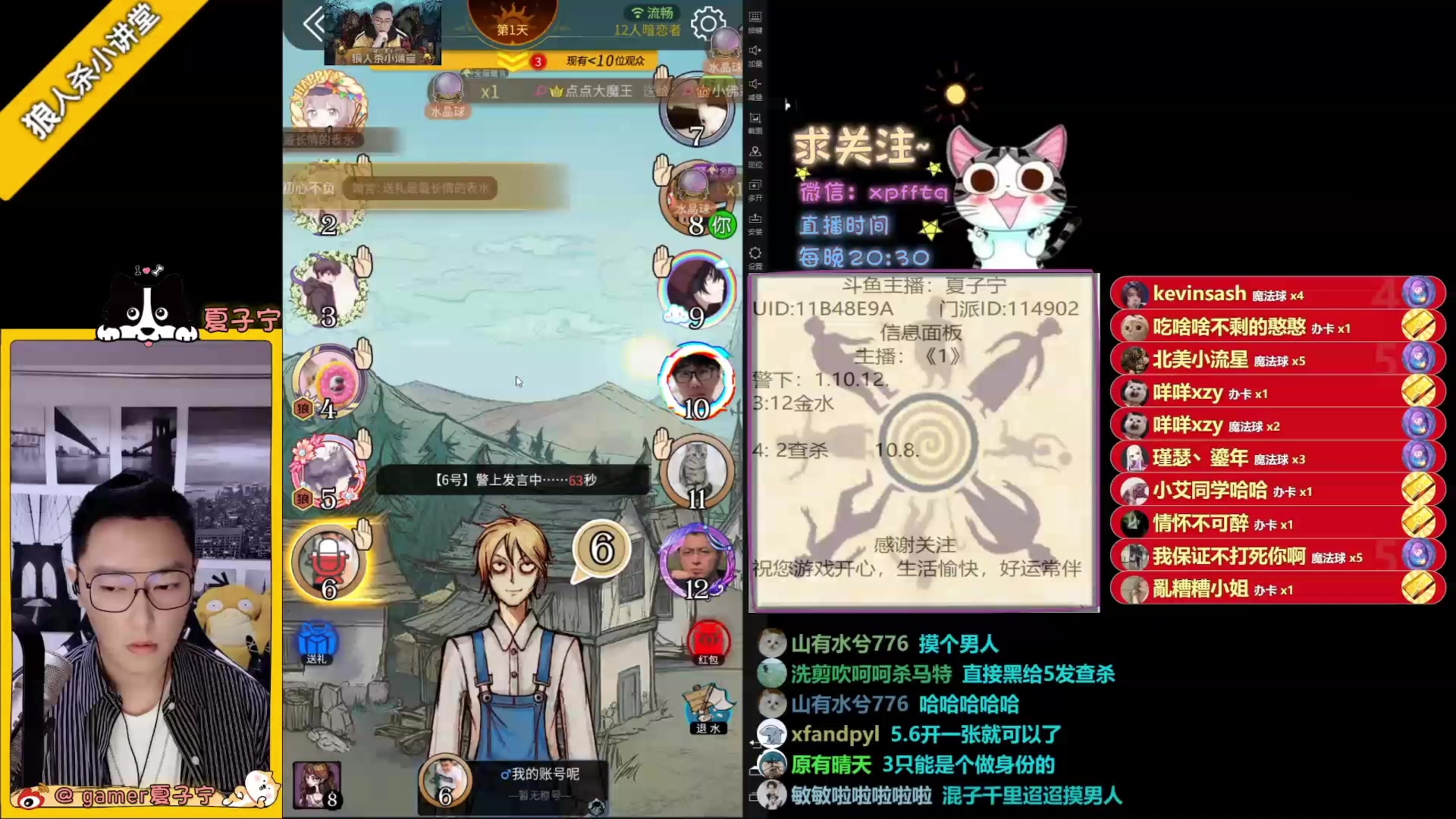 【2023-03-31 10点场】夏子宁：《狼人杀小讲堂》