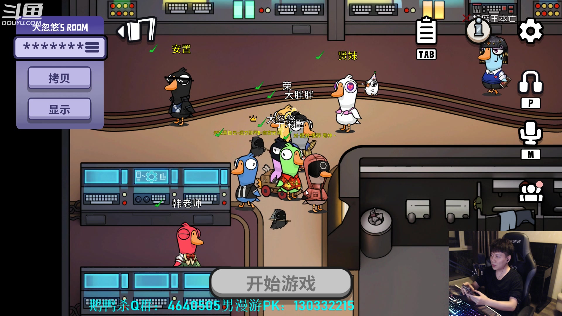 【2023-03-31 03点场】漫游kiss欢：大忽悠！鹅鸭杀！