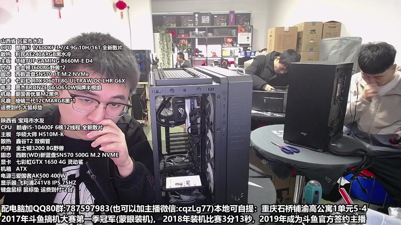 【2023-03-31 10点场】重庆刚哥金牌装机店：重庆刚哥 配电脑 搞机王