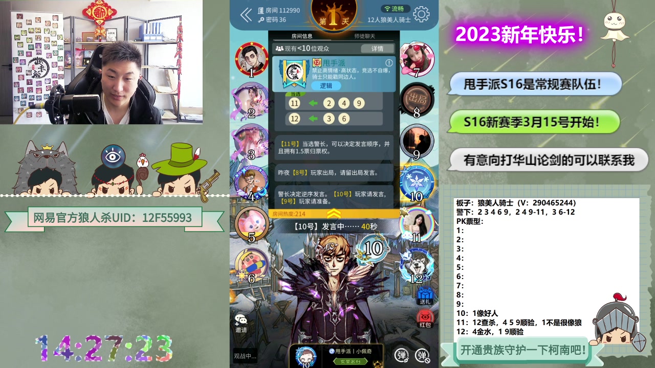 【2023-03-31 13点场】甩手派丨柯南：踢馆赛第14轮#狼人杀官方#