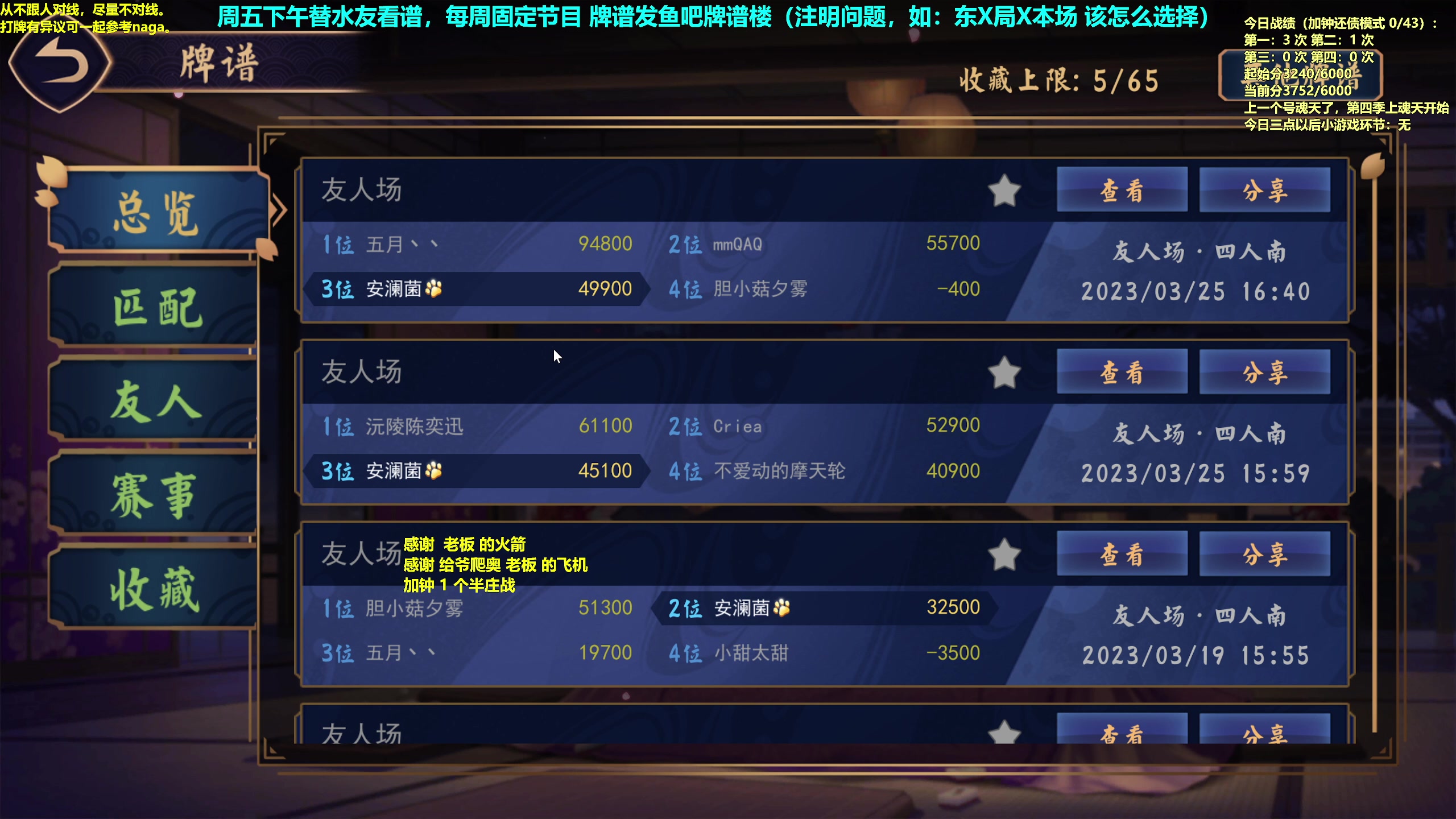 【2023-03-31 16点场】平平无奇安澜君：安澜雀魂：来了 来了