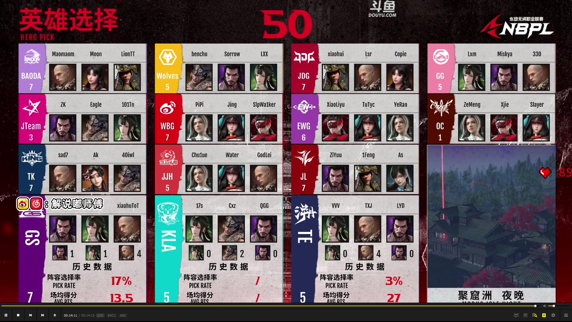 【2023-03-31 19点场】解说嘟师傅：联赛TE战队威猛东哥第一视角