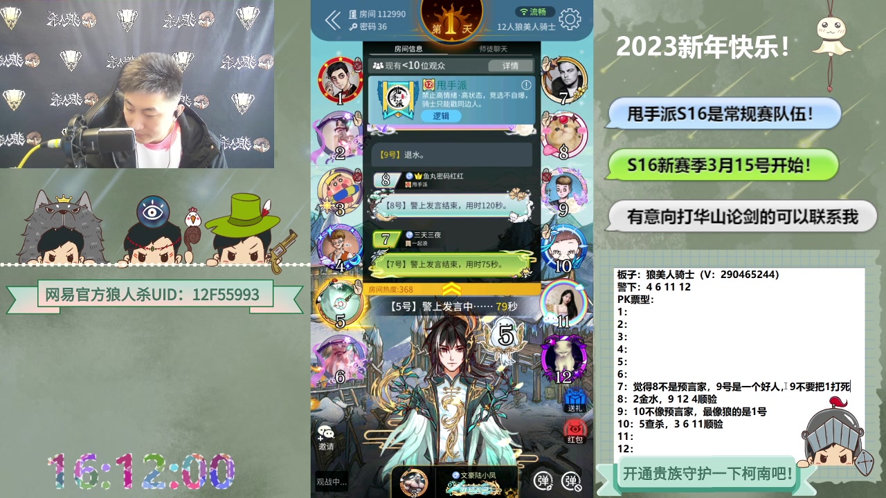 【2023-03-31 15点场】甩手派丨柯南：17点-20点关播打比赛#狼人杀官方#
