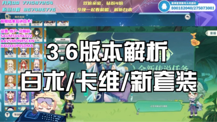 【3.6版本解析：白术/卡维/新套装】
