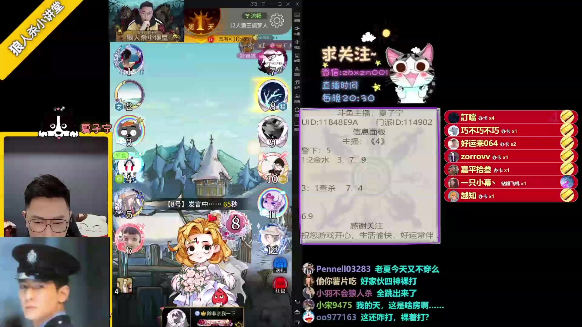 【2023-03-31 06点场】夏子宁：《狼人杀小讲堂》