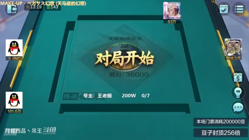 无限换牌，200W一把干到6500W