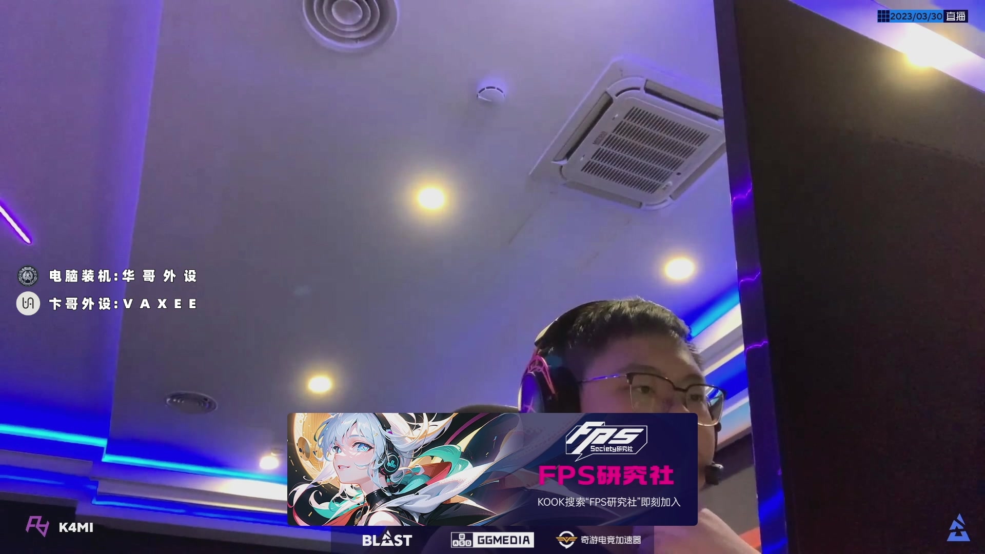 【2023-03-30 21点场】CSGO百岁三：BlastShowdown欧洲区全程直播