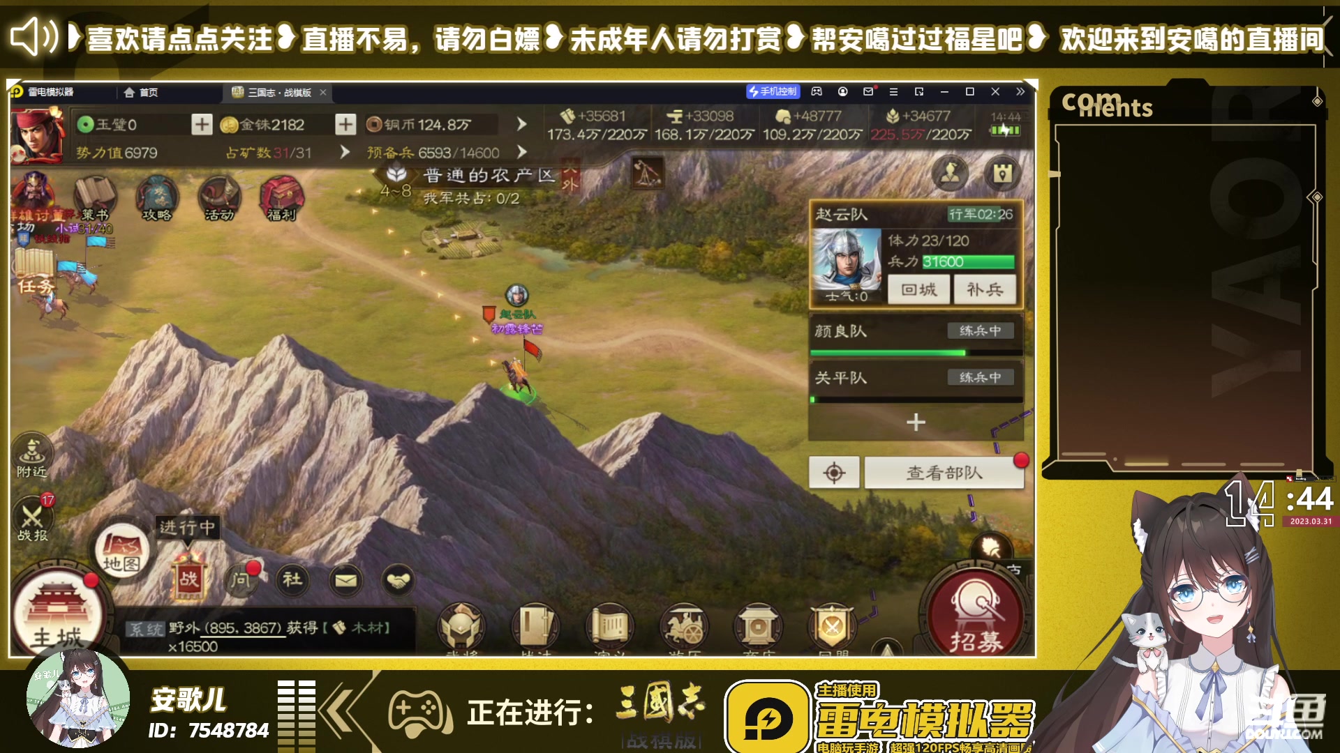 【2023-03-31 14点场】SW安歌儿：✨安歌✨东汉末年分三国❤