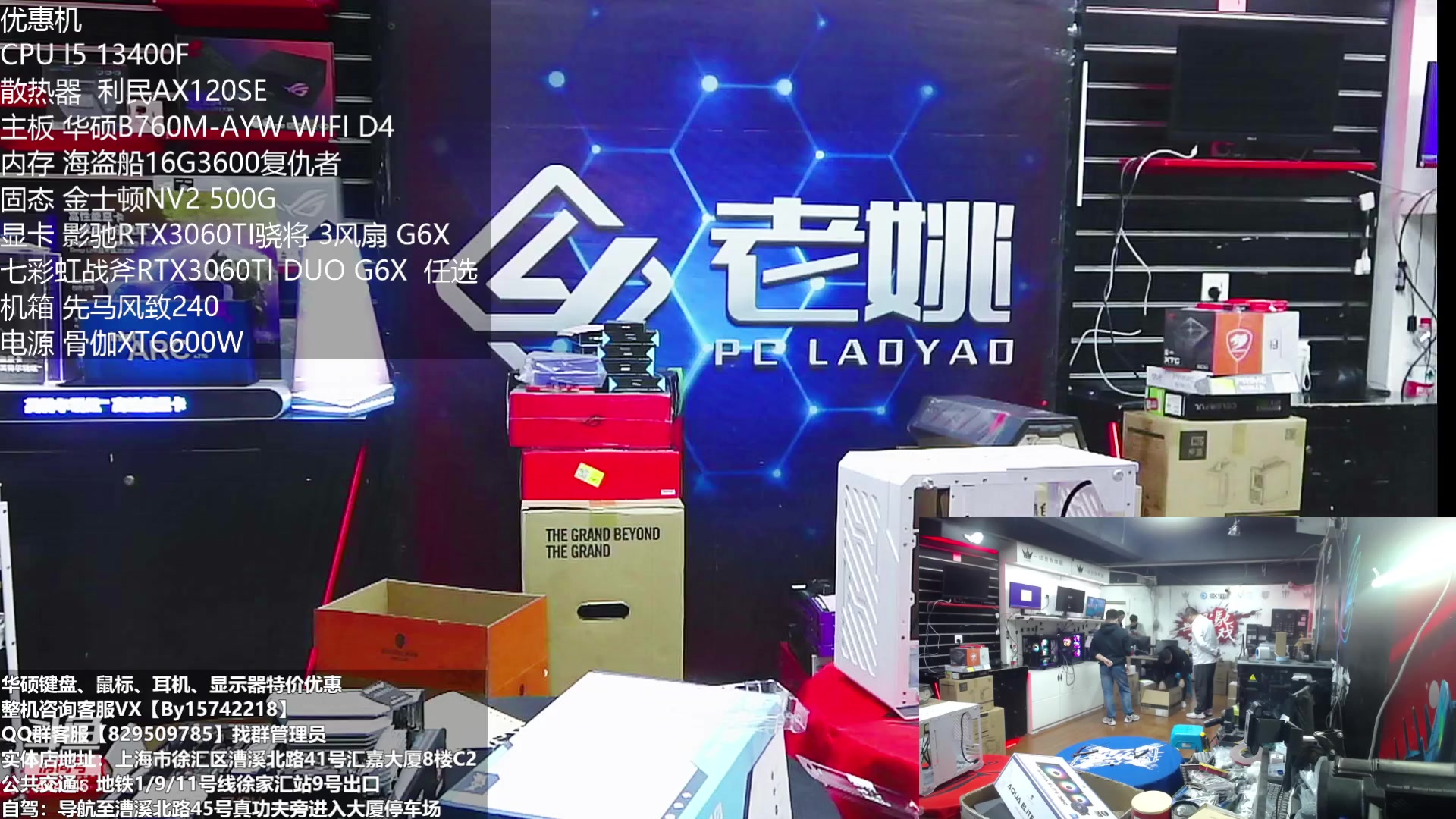 【2023-03-31 13点场】上海老姚：上海徐家汇老姚专业DIY电脑主机十三年