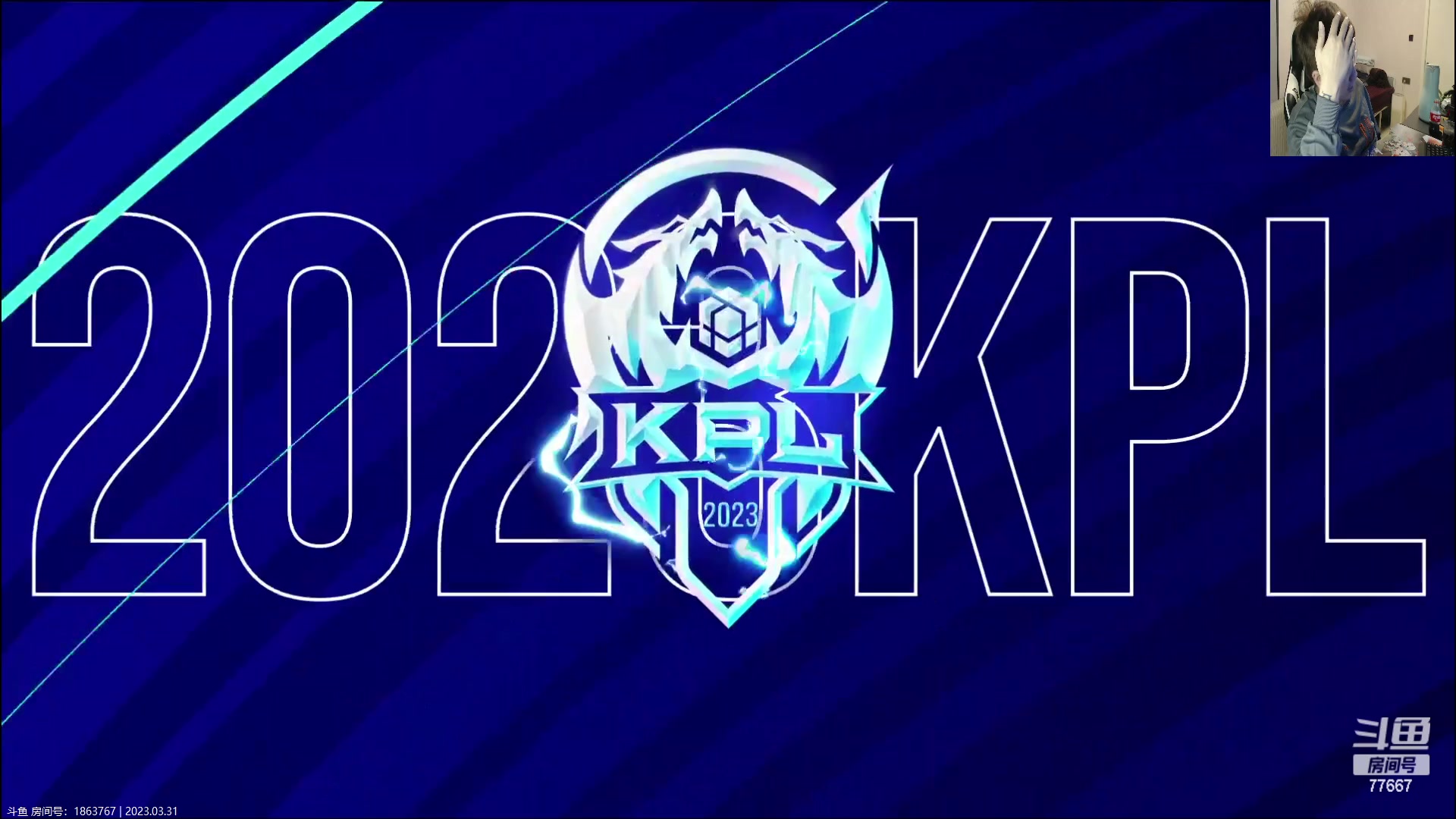【2023-03-31 17点场】北笙：北笙解说春季赛~！