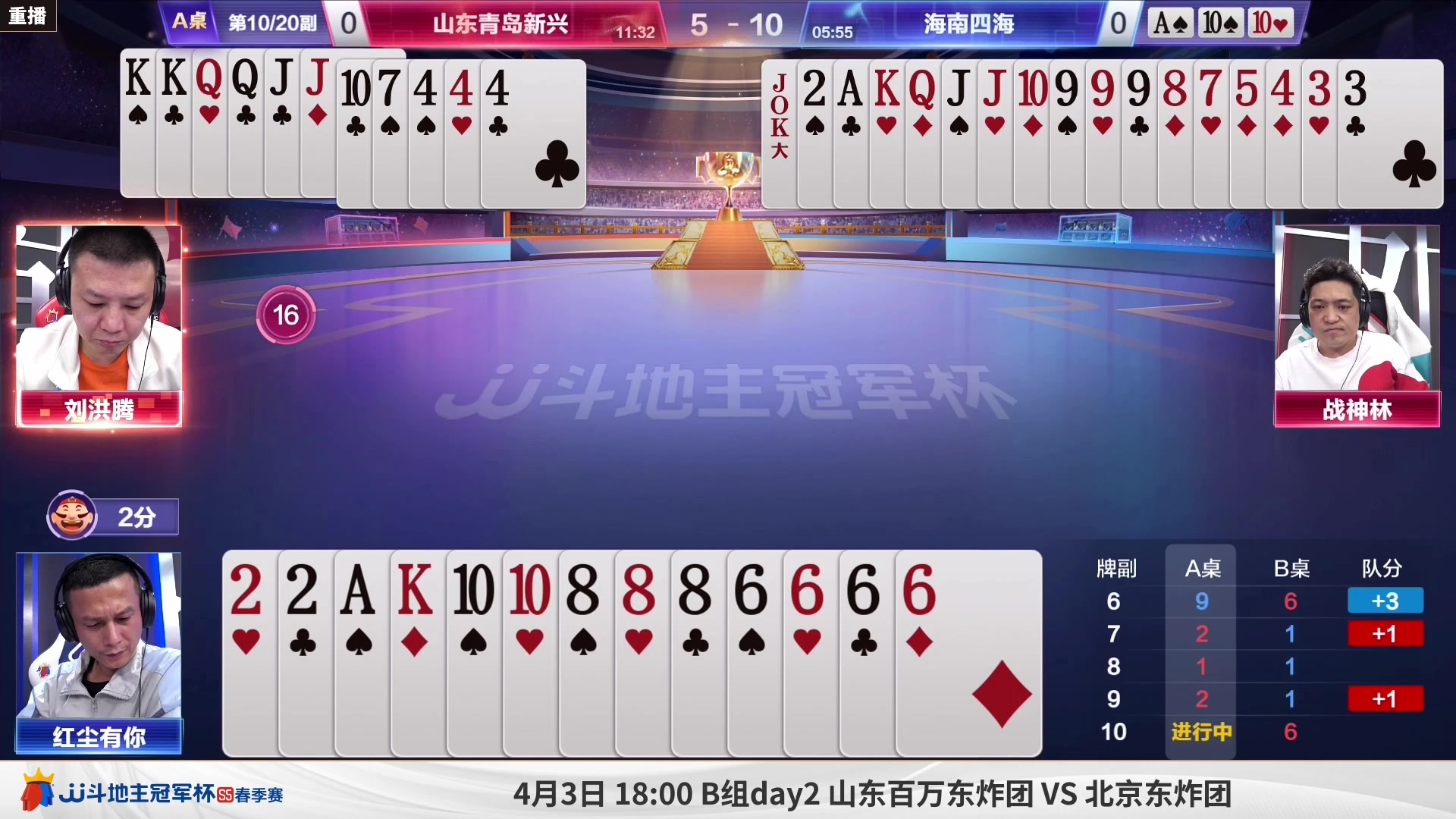 【2023-03-31 11点场】JJ斗地主官方：周日18点，B组赛准时开启