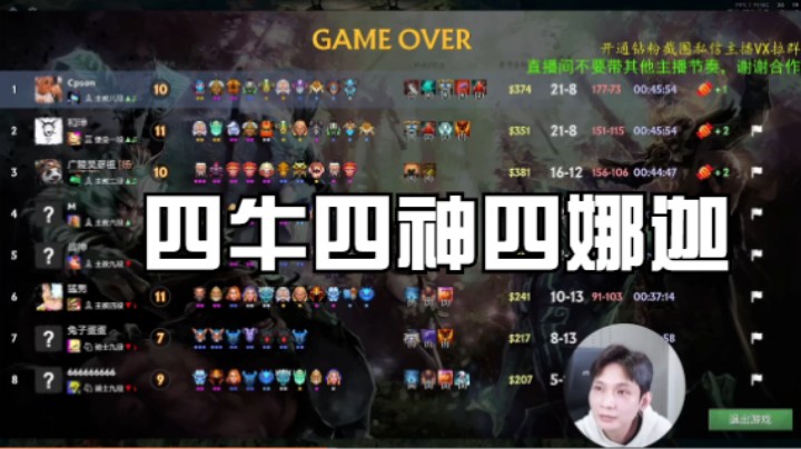 四牛四神四娜迦2