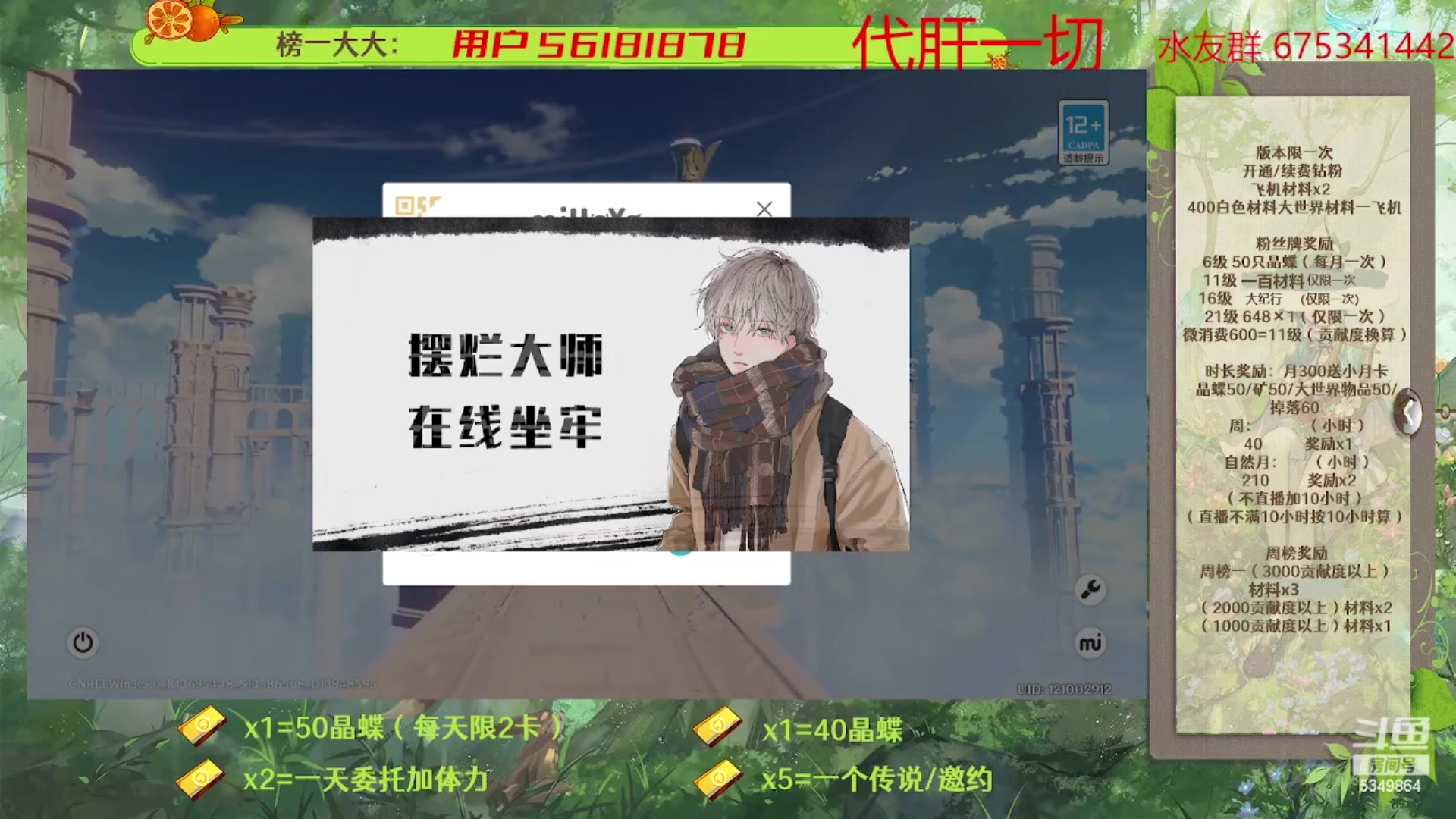 【2023-03-31 12点场】请叫我总攻大人丶：原神深渊/探图/钓鱼/日常/晶蝶/七圣