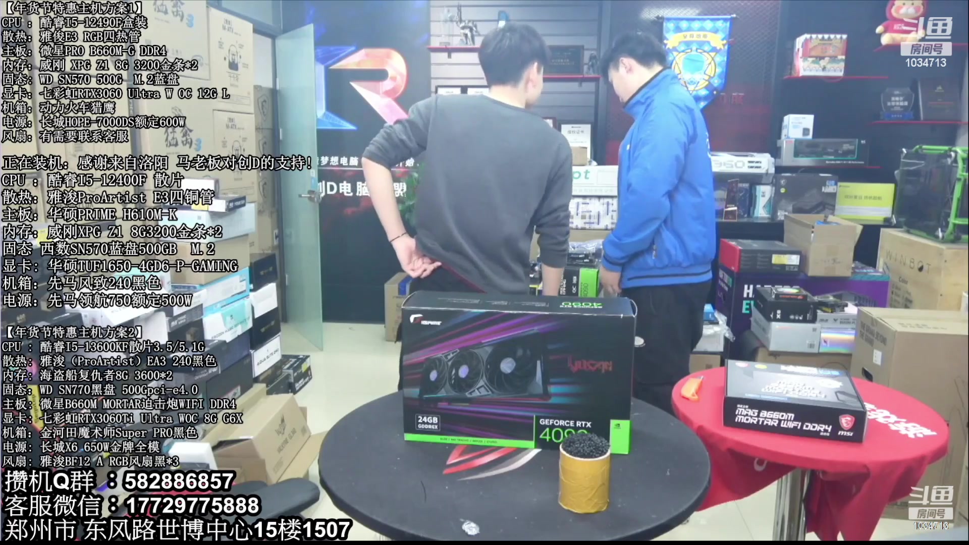 【2023-03-30 21点场】创D电脑联盟：郑州创D：直播装机珍惜遇见！