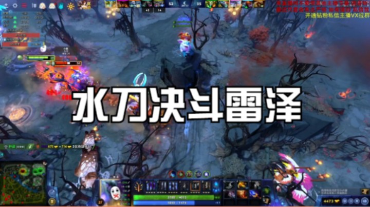 水刀决斗雷泽2
