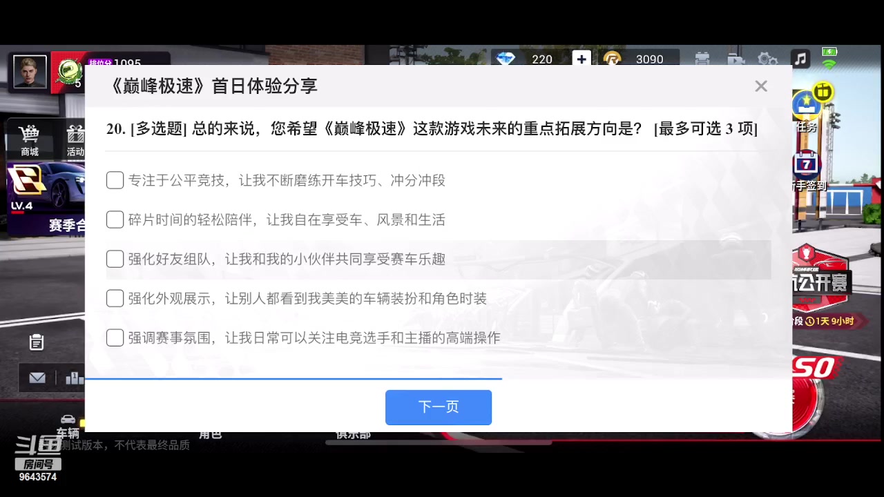 【2023-03-30 19点场】小强超爱玩：巅峰急速：菜鸟之路