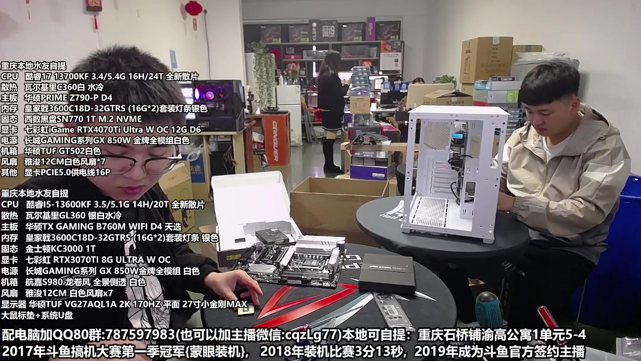 【2023-03-31 14点场】重庆刚哥金牌装机店：重庆刚哥 配电脑 搞机王