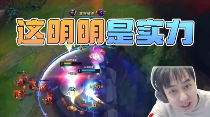 这明明是实力好吧