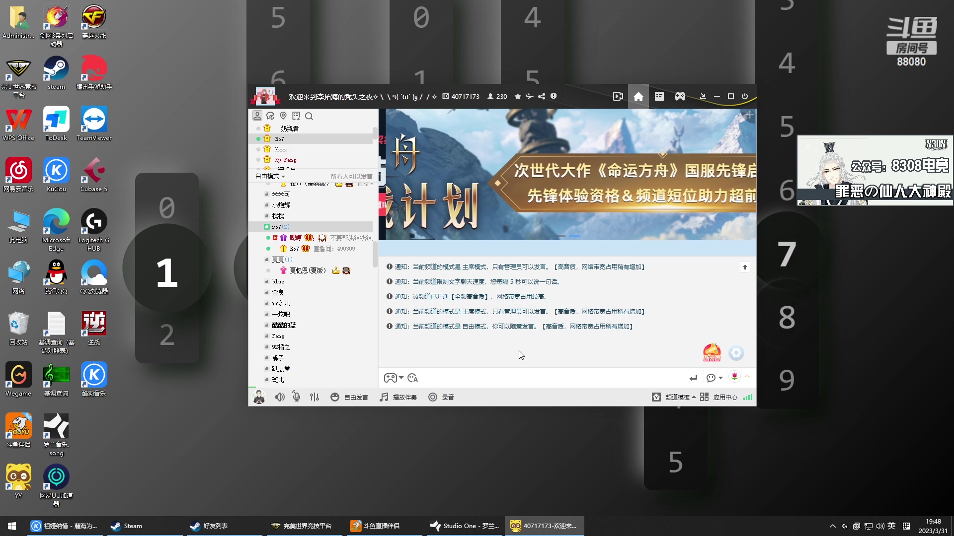 【2023-03-31 19点场】仙某某：神秘直播间88080