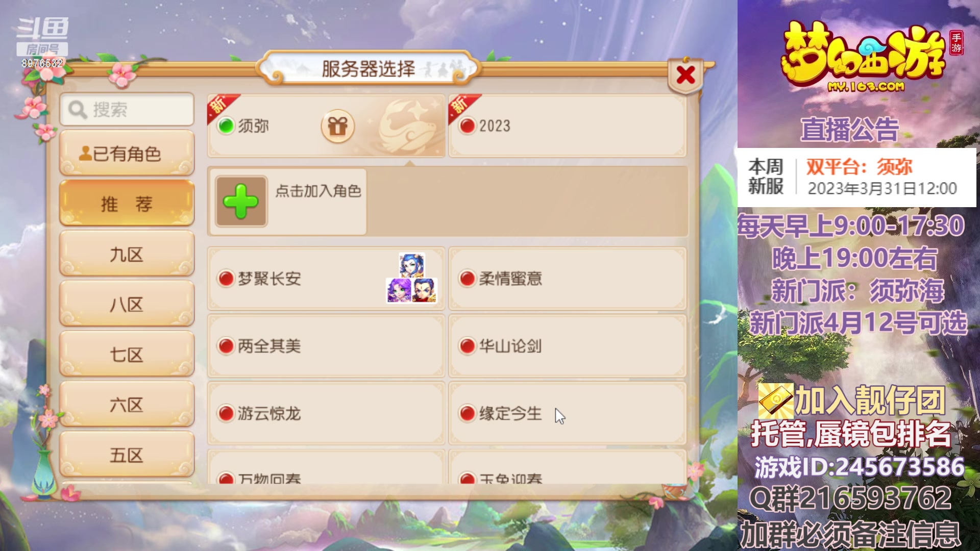【2023-03-31 11点场】QAQ铭小明：梦幻新手新区推荐