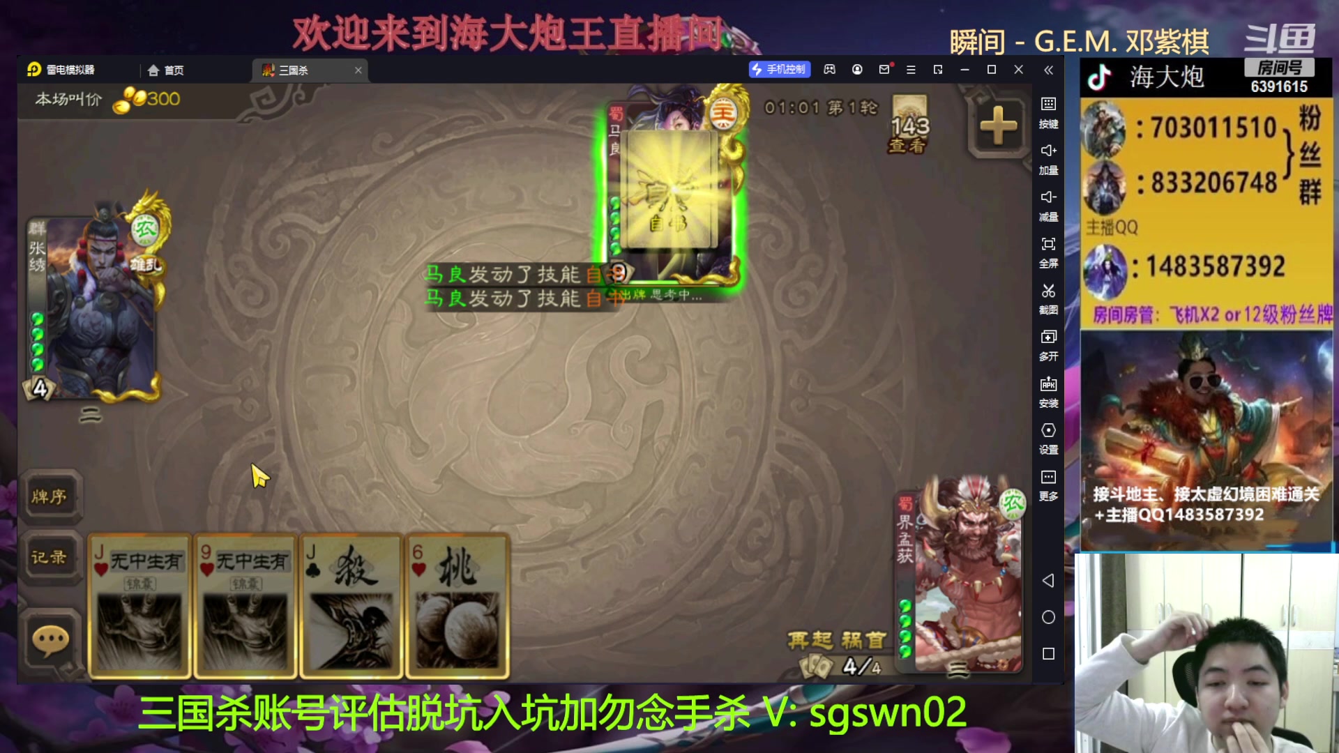 【2023-03-30 20点场】海大炮王o：斗地主大宝教学，晚点太虚