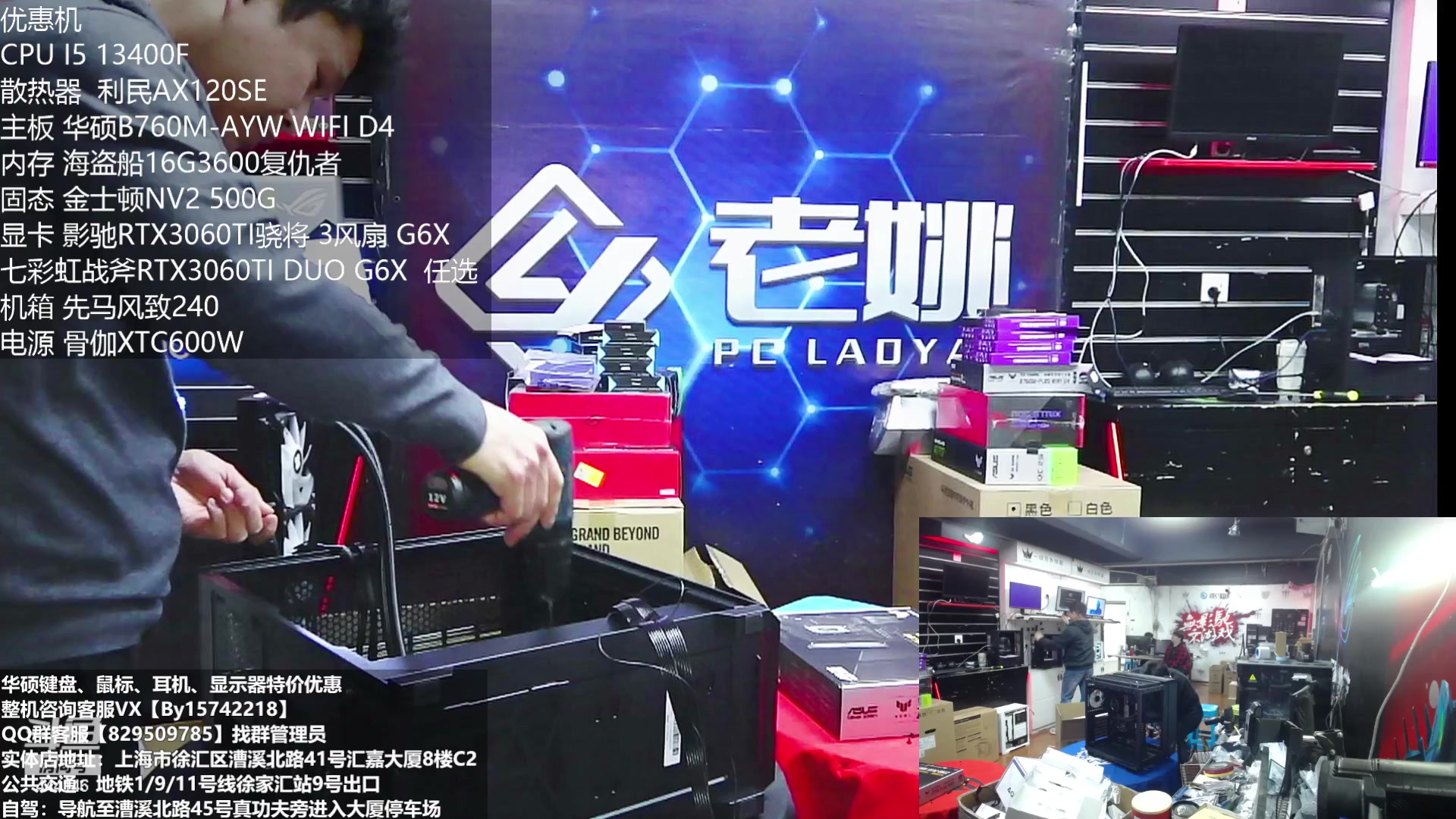 【2023-03-31 15点场】上海老姚：上海徐家汇老姚专业DIY电脑主机十三年