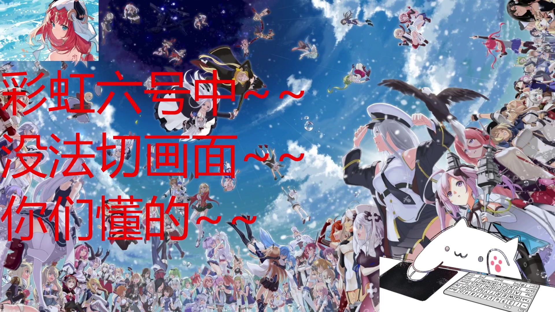 【2023-03-30 23点场】无心丶初号机：每天超长时间待机直播~~