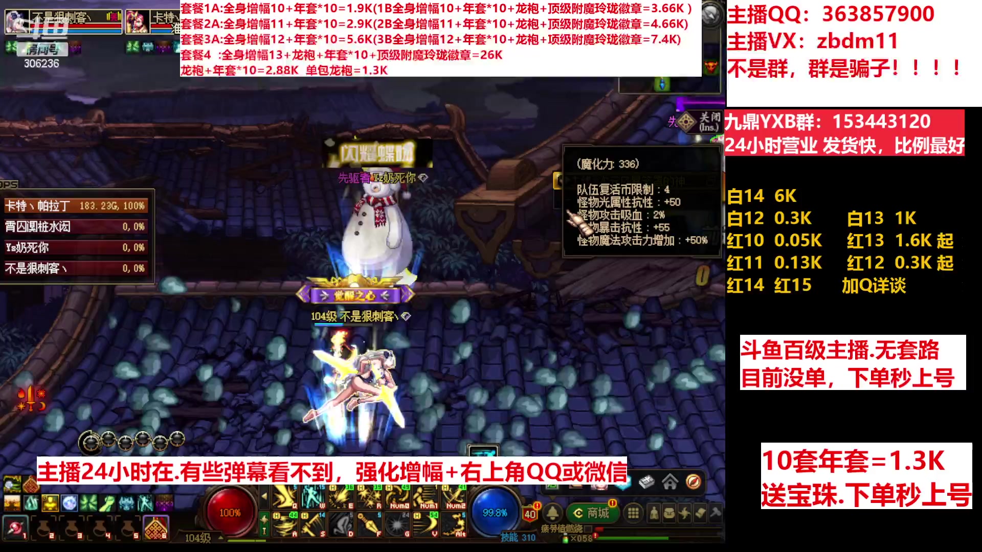 【2023-03-31 10点场】主播东门：东门：强化增幅11 12 13 年套打造