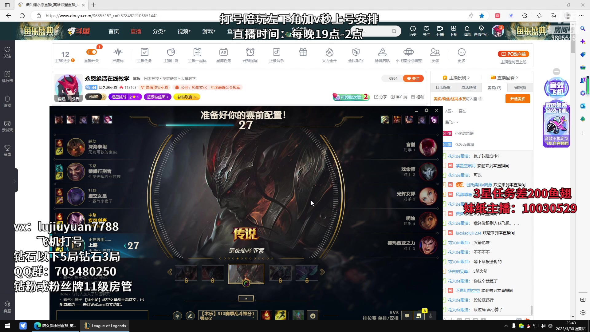 【2023-03-30 23点场】陆久渊永恩：永恩绝活在线教学