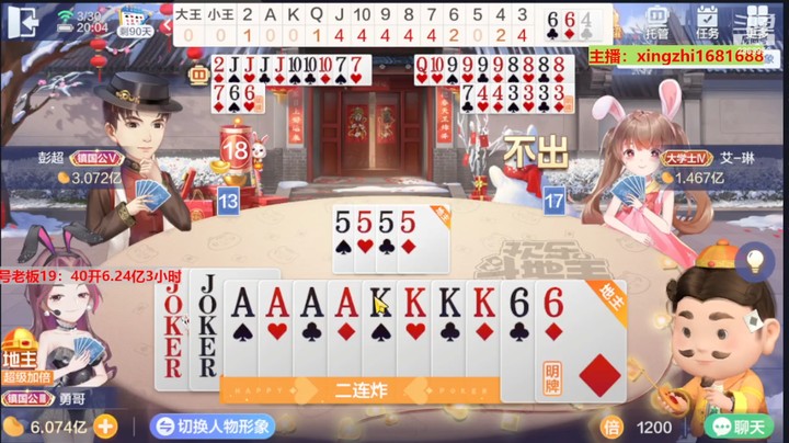 灬幸之斗地主灬的精彩时刻 20230330 19点场