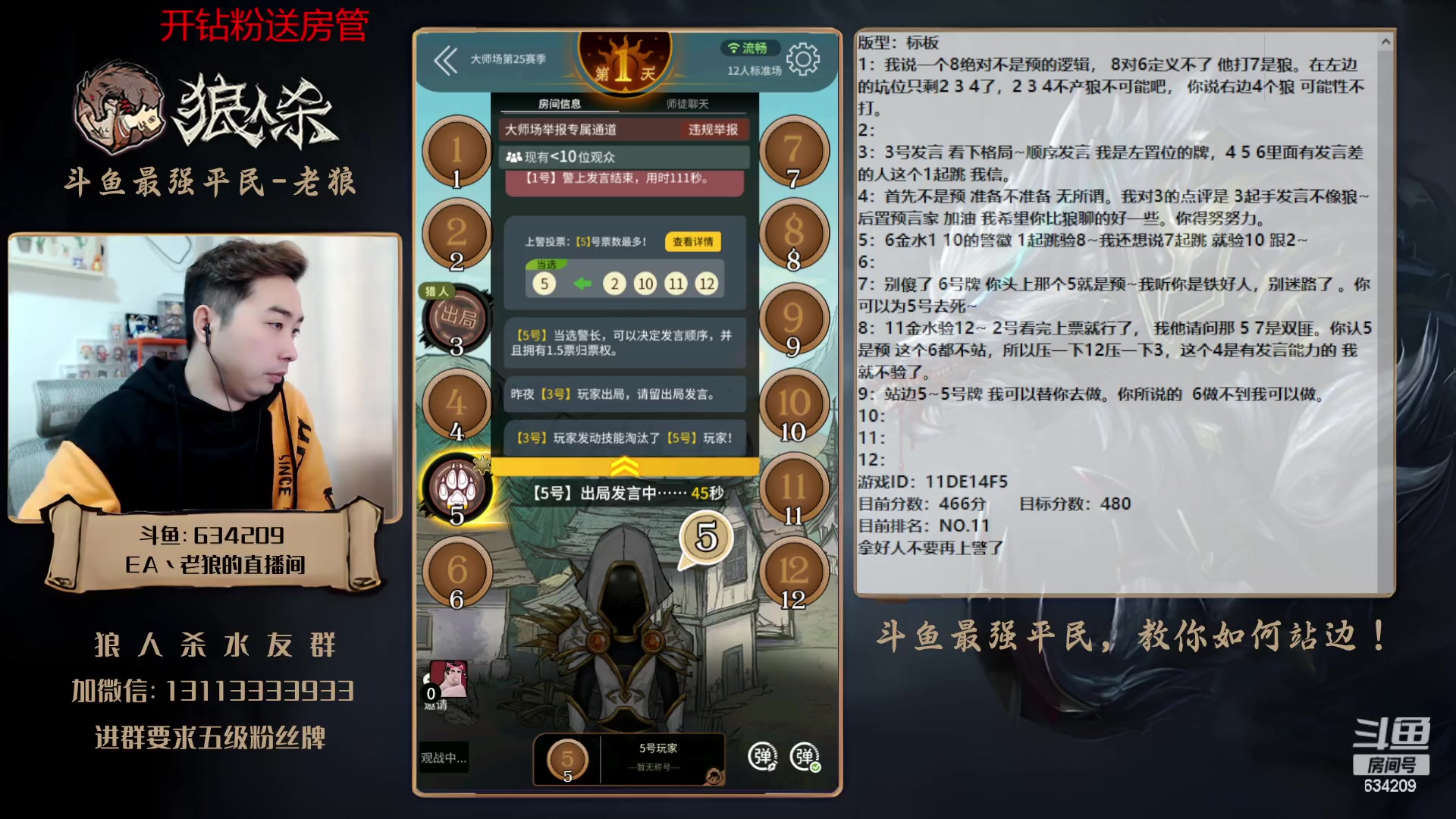 【2023-03-31 16点场】EA丶老狼：#狼人杀官方#最强平民教你如何站边！