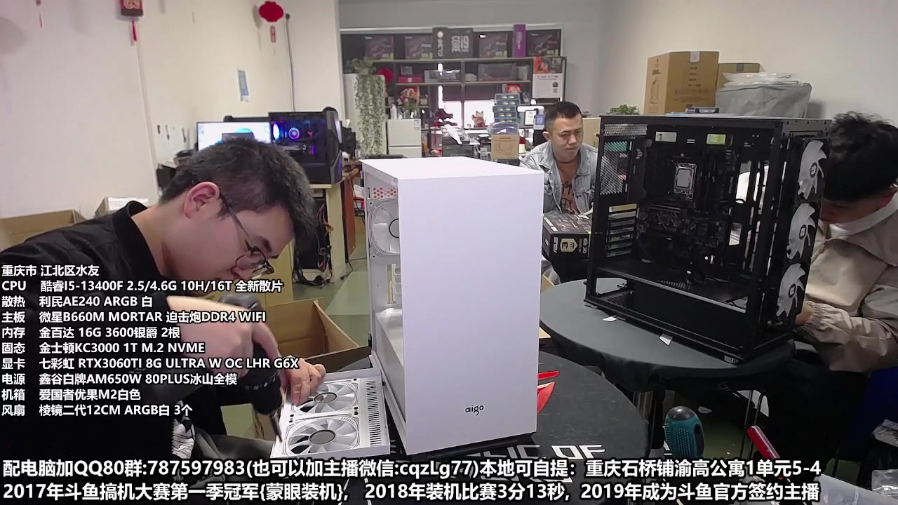 【2023-03-31 12点场】重庆刚哥金牌装机店：重庆刚哥 配电脑 搞机王