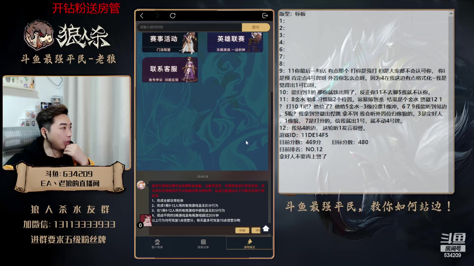 【2023-03-31 20点场】EA丶老狼：#狼人杀官方#最强平民教你如何站边！