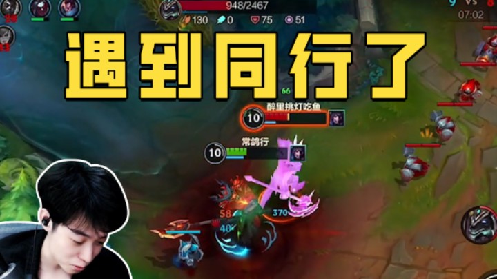 遇到同行了