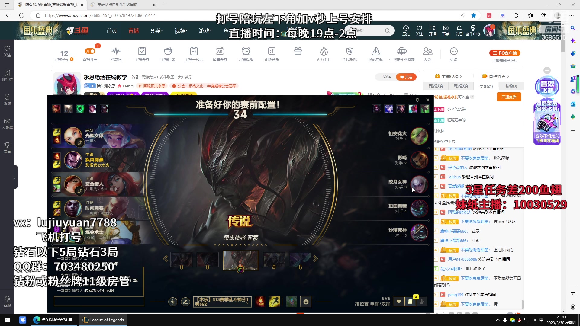 【2023-03-30 21点场】陆久渊永恩：永恩绝活在线教学