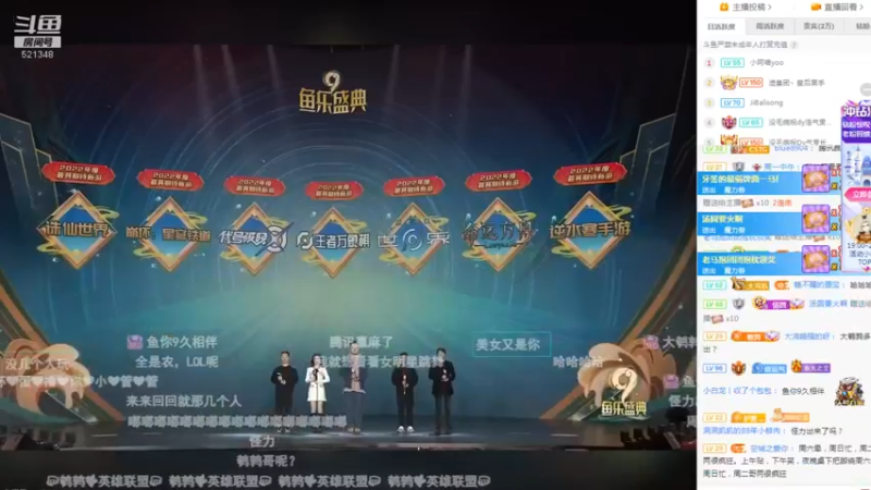 鱼乐盛典 九大星耀主播来了