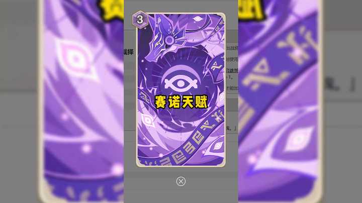 赛诺天赋