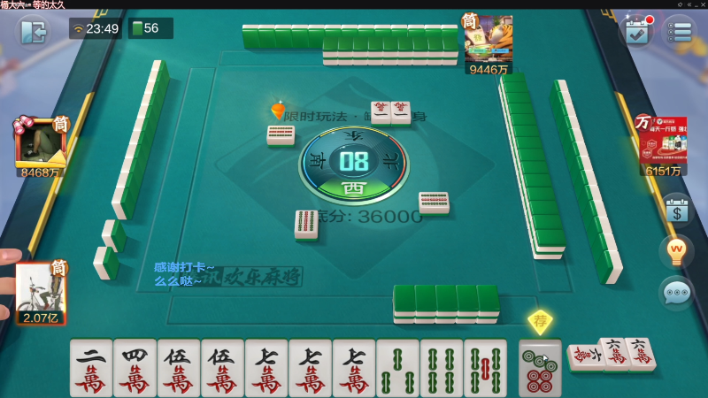 【欢乐麻将】靓旭的精彩时刻 20230331 00点场