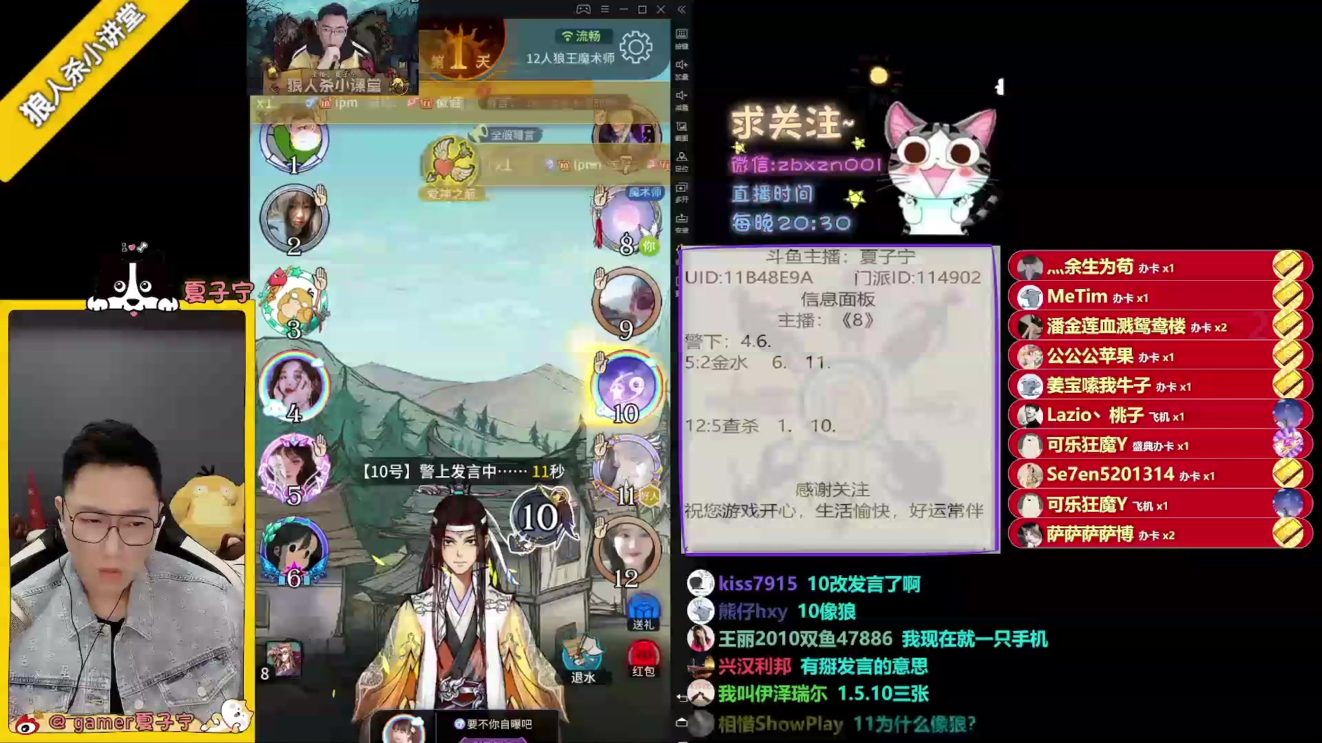 【2023-03-31 08点场】夏子宁：《狼人杀小讲堂》