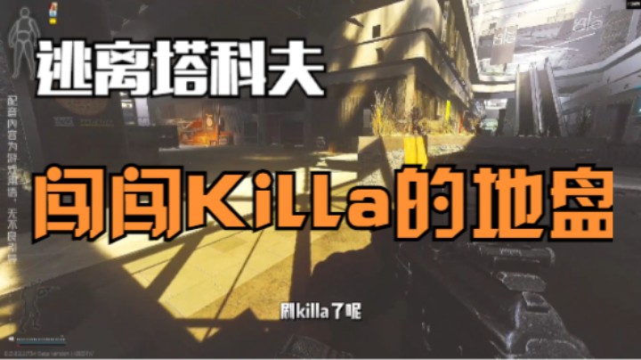 闯闯Killa的地盘