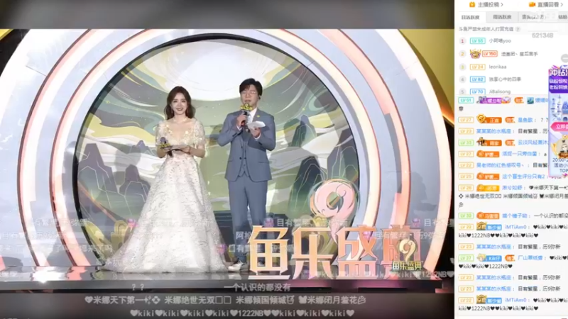 鱼乐盛典 十大巅峰主播公布