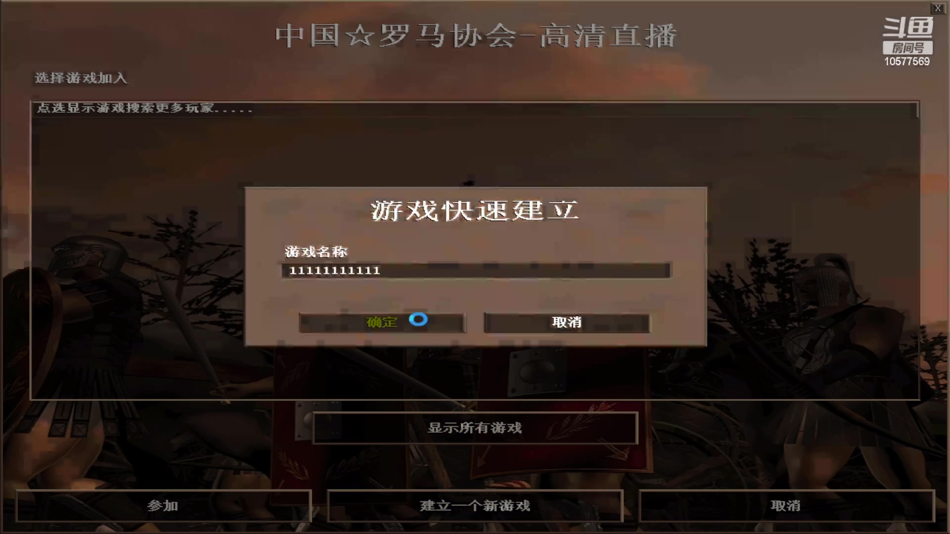 【2023-03-31 15点场】明哥289：明哥289的直播间，罗马复兴