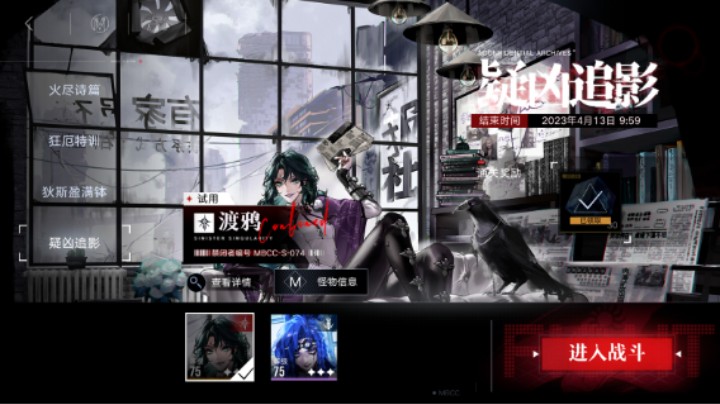 《无期迷途》疑凶追影-渡鸦