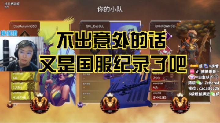 【APEX/擦擦】不出意外的话又是国服纪录吧！