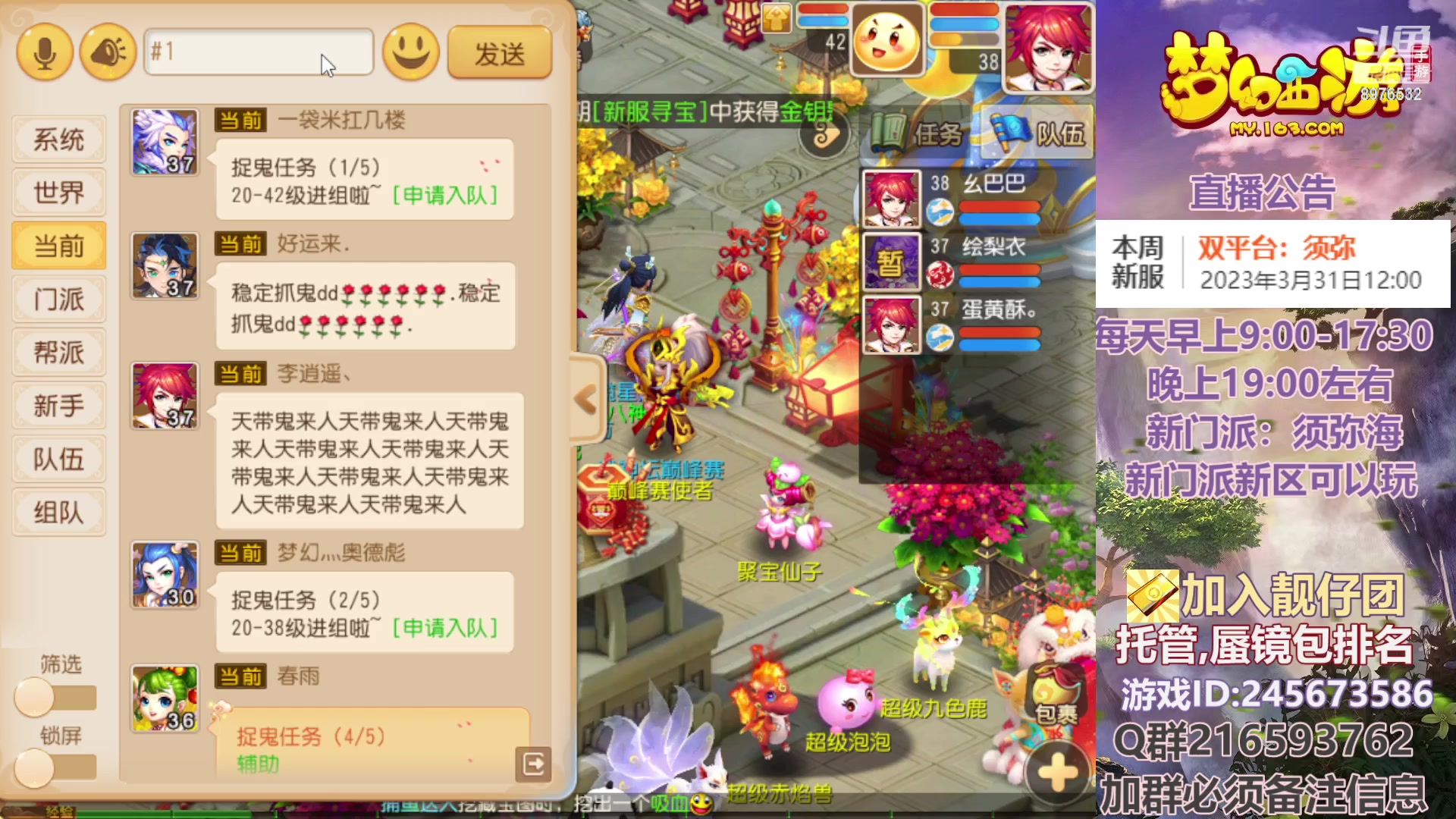 【2023-03-31 13点场】QAQ铭小明：梦幻新手新区推荐