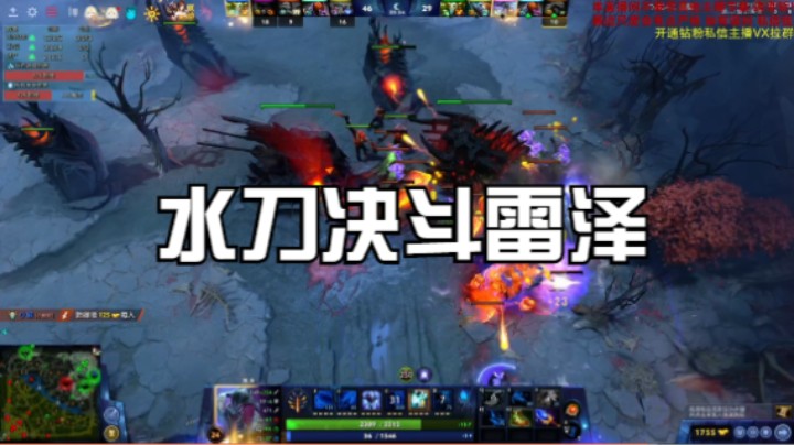 水刀决斗雷泽