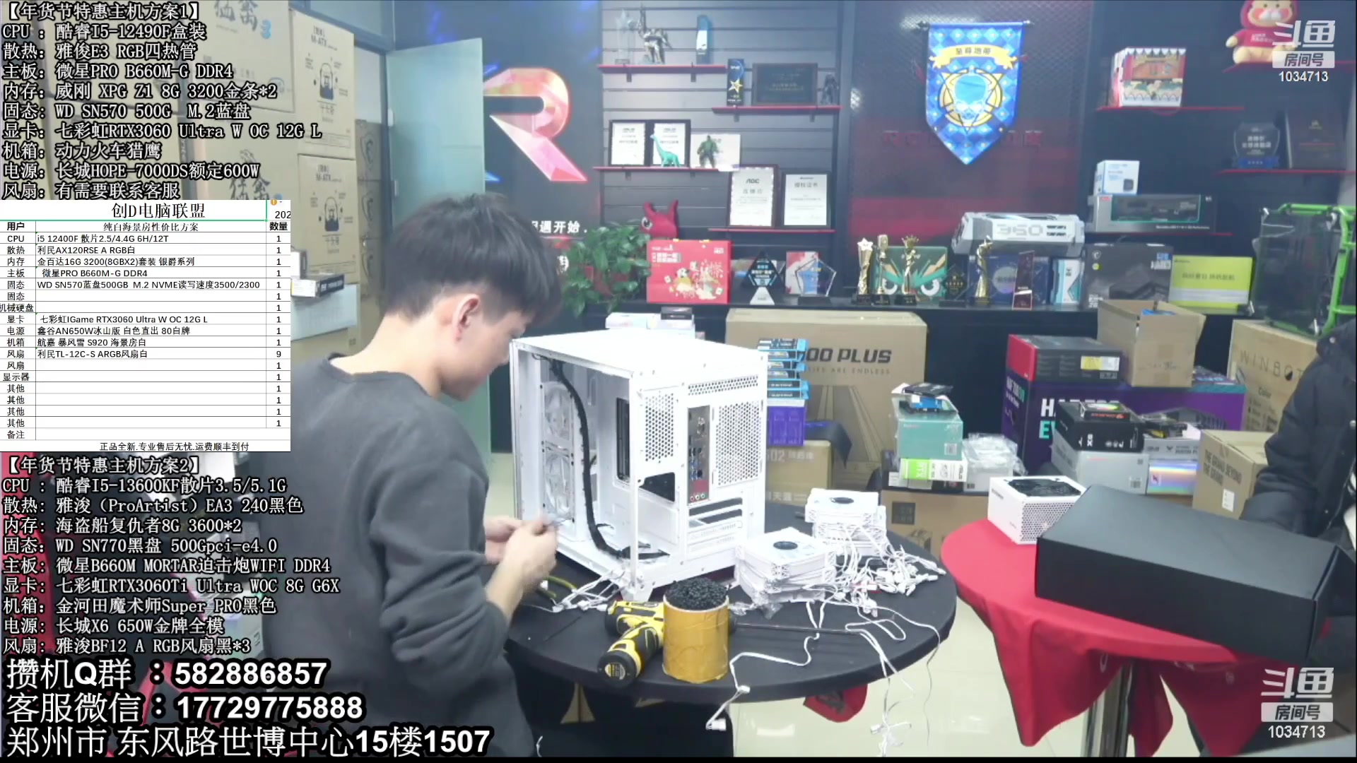 【2023-03-30 23点场】创D电脑联盟：郑州创D：直播装机珍惜遇见！