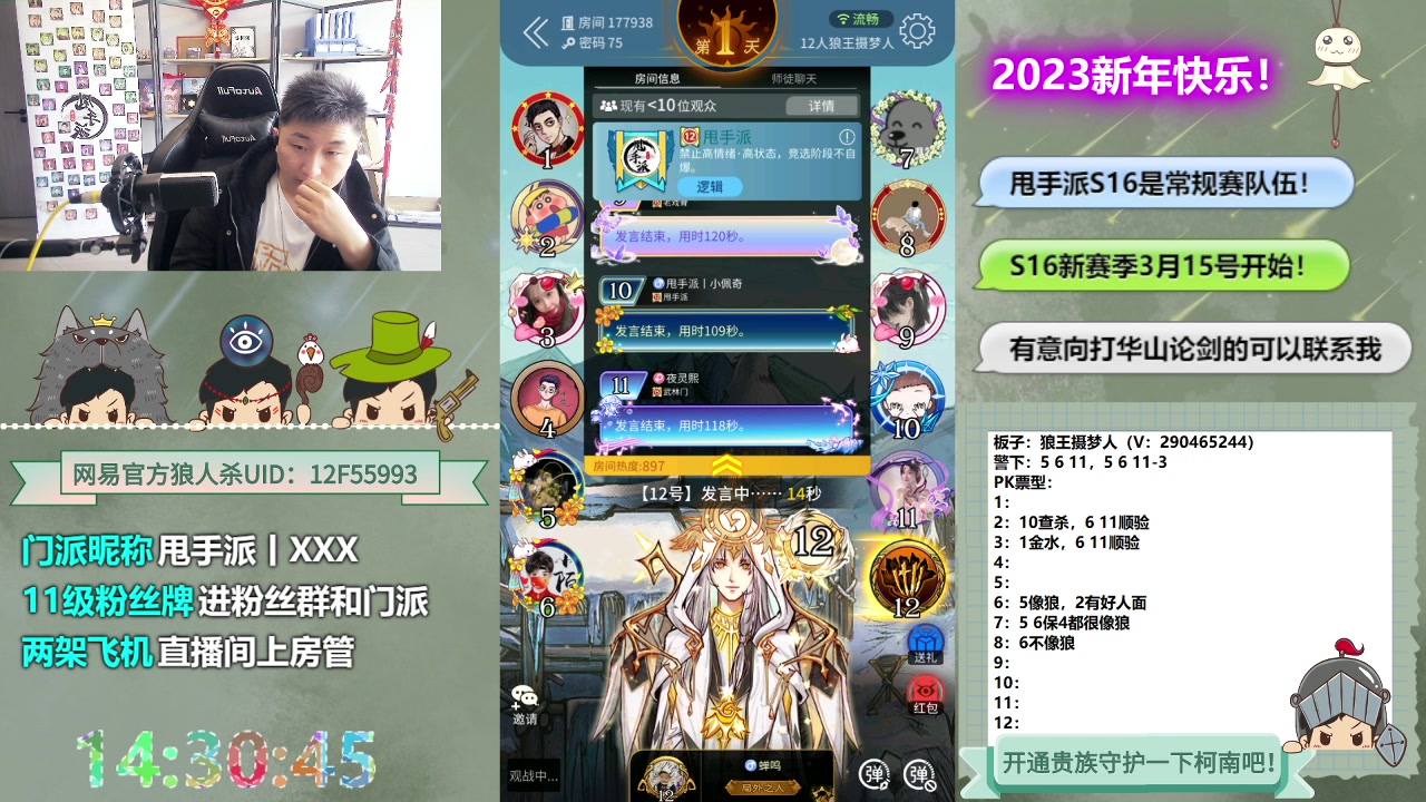 【2023-04-01 13点场】甩手派丨柯南：踢馆赛第15轮#狼人杀官方#